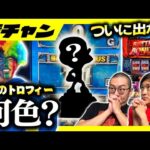 【スマスロ北斗の拳】出た！トロフィー！お前の色は何色だ？【10万円集めてスロット&パチンコノリ打ち！！＃78】