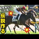 【競馬予想&大勝負】千直で1点100万円の特大人生賭けた大勝負！！ #アイビスサマーダッシュ #競馬