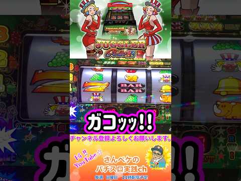 ジャグ連11連後に…1G連‼︎【ジャグラーガール】やっと来たぜぇー‼︎本日初1G連はジャンバリだよな？ww #パチスロ #ジャグラー #shorts