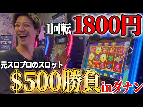 【1回転2000円】元スロプロがカジノスロットで$500勝負してみた