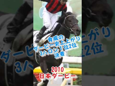 エイシンフラッシュ勝利！好きなレース13 #競馬 #競馬予想 #shorts #日本ダービー #エイシンフラッシュ #ギャンブル #お金 #g1 #レース #おすすめ