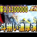 【スマスロ北斗の拳】130万回転回した男が初めての演出！？