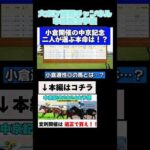 中京なのに小倉？サマーマイルなのに1800ｍ？#競馬 #競馬予想 #中京記念 #中京記念2024 #小倉競馬場 #ドケチ大ボケ競馬チャンネル　#shorts