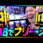 【遂に引いたぞ！1BBで全てに感謝のフリーズ】夜の挑戦者〜1BBにかける男〜#31《諸積ゲンズブール》スマスロ北斗の拳［パチンコ・パチスロ・L北斗の拳］