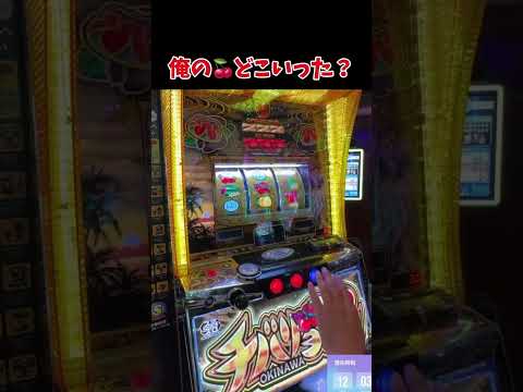 【チバリヨ2】俺の🍒どこいった？#パチスロ #パチンコ