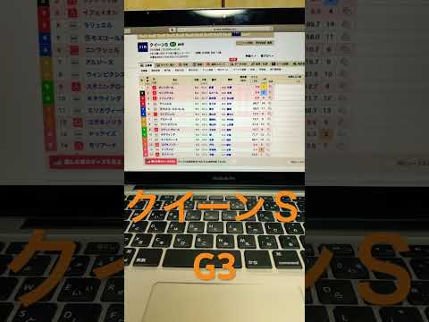 2024 クイーンＳ　予想と買い目　#競馬　#競馬予想　#札幌　#クイーンステークス