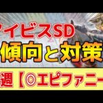 【アイビスサマーダッシュ2024】このレースには”特徴”がある！前走◯◯で逃げた馬は狙い目！？