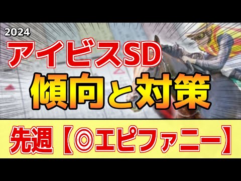 【アイビスサマーダッシュ2024】このレースには”特徴”がある！前走◯◯で逃げた馬は狙い目！？