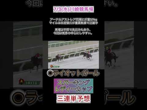 スパーキングレディーカップ2024三連単予想　#地方競馬