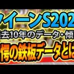 【クイーンステークス2024】過去データから想定した競馬予想🐴 ～出走予定馬と予想オッズ～【JRA70周年記念北海道新聞杯クイーンS】