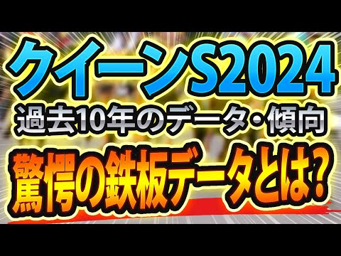 【クイーンステークス2024】過去データから想定した競馬予想🐴 ～出走予定馬と予想オッズ～【JRA70周年記念北海道新聞杯クイーンS】