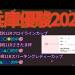 兵庫優駿2024予想【園田競馬】10番人気以下は過去10年で0勝。複勝率0％。【0-0-0-30】AI予想＋調教診断＋買い目