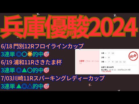 兵庫優駿2024予想【園田競馬】10番人気以下は過去10年で0勝。複勝率0％。【0-0-0-30】AI予想＋調教診断＋買い目