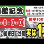 【函館記念2024】実は1強「8-0-0-0」勝率100％の鉄板データ発見！今年は重賞「26/27週的中」の競馬推進室オススメの軸1頭はコレ！