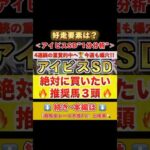 【アイビスサマーダッシュ2024・1分分析】続きや本編は「競馬全レース予想TV」と検索🔍#競馬予想 #アイビスサマーダッシュ予想 #アイビスsd #競馬