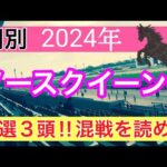 【ノースクイーンカップ2024】地方競馬予想(2024年競馬予想268戦165的中)