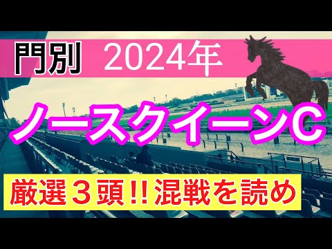 【ノースクイーンカップ2024】地方競馬予想(2024年競馬予想268戦165的中)