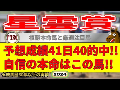 星雲賞2024競馬予想（41日40的中と絶好調！※5月以降）＆大井昌平坂賞・園田西脇市日本のへそ特別・名古屋1R