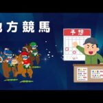 2024年7月23日　地方競馬予想(川崎、門別、名古屋、盛岡、金沢)