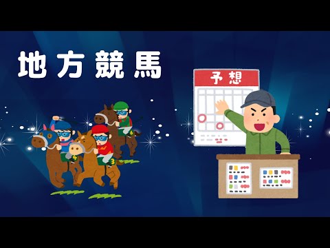 2024年7月23日　地方競馬予想(川崎、門別、名古屋、盛岡、金沢)