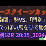 ノースクイーンカップ2024予想【ホッカイドウ競馬】AI予想＋調教診断＋買い目