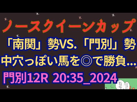 ノースクイーンカップ2024予想【ホッカイドウ競馬】AI予想＋調教診断＋買い目