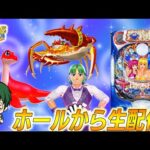 【生212連①】P大海物語5！メガネGIGAの生配信!(2024/7/18）