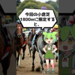 【競馬】中京記念3 #競馬予想 #競馬