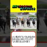 競馬で負けるやつにありがちなこと #競馬 #競馬予想 #馬券 #万馬券 #高配当 #夏競馬 #新馬戦 #メンタルゲー #3連単 #3連複 #単複 #高額馬券 #一点張り #逆転