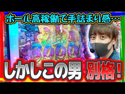 パチンコ実戦塾 330話【Pニュートキオ ハカマタイプ】【P神・天才バカボン～神SPEC～】【P真・牙狼2】【P緋弾のアリア～緋弾覚醒編～319Ver.】【Pワンパンマン】#パチンコ #パチスロ