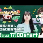 【第4回】川崎競馬公式LIVE「川崎競馬スパーキングトークLIVE LABO」