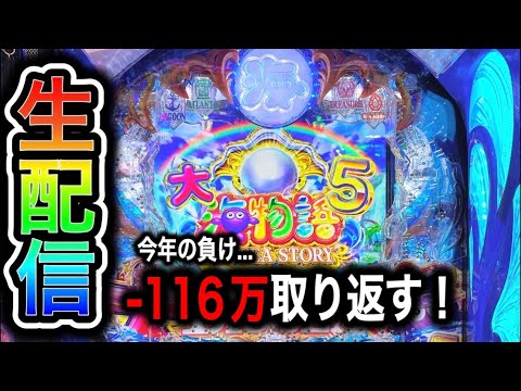 大海物語5！4円パチンコライブ配信！（ガチ実践ライブ2024/7/25）【651日目】#大海5 shorts