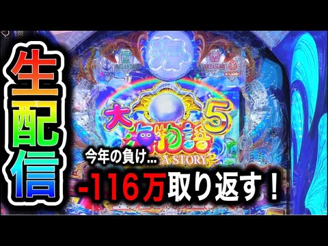 大海物語5！4円パチンコライブ配信！（ガチ実践ライブ2024/7/27）【653日目後半】#大海5 shorts