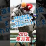 ゴールドシップ勝利！好きなレース6 #競馬 #競馬予想 #shorts #ゴールドシップ #g1 #皐月賞 #おすすめ #馬券 #お金 #レース #ギャンブル