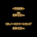 【7月18日地方競馬】#習志野きらっとスプリント #競馬予想