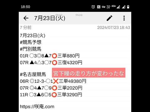 7月23日(火) #競馬予想 #門別競馬 #名古屋競馬