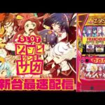 【パチスロ最新台】スマスロゾンビランドサガを最速ライブ配信！生放送パチンコパチスロ実戦！7/23