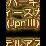 【7月3日地方競馬予想】川崎 門別#競馬予想#ｽﾊﾟｰｷﾝｸﾞﾚﾃﾞｨｰｽｶｯﾌﾟ予想！！他