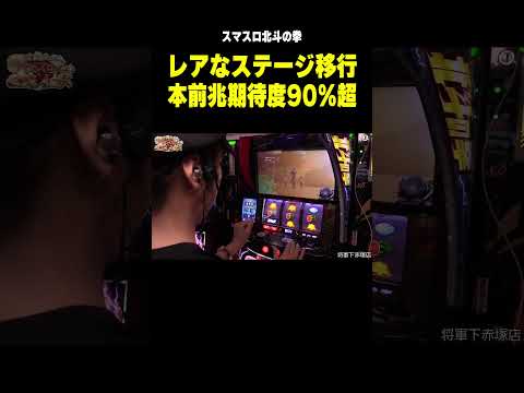 【スマスロ北斗の拳】本前兆期待度90%超え! ジャギからサウザーへレアなステージ移行!!「女優･佐藤雅美の目指せ! イイ女～第122話～」[スロット・パチスロ] #shorts #スマスロ #スロット