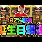 【92%継続】お誕生日は絶対勝てる説！！！【チバリヨ2】【ぷら打ち#73】