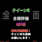 #クイーンステークス #競馬予想 #全頭診断 馬券厚めのA評価　#競馬 #予想 #jra #馬券 #クイーンs