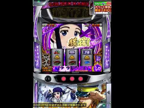 （パチスロ）ゴールデンカムイAT🎰