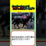 ローテーションで失敗した馬といえば？ #競馬 #競馬予想 #サリオス #スワーヴリチャード #ソダシ #サクラスピードオー #カレンブラックヒル #天皇賞秋 #ジャパンカップ #有馬記念 #マイルCS