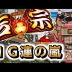 【ベトナム】吉宗１G連の嵐