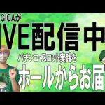 ジャグラーガールズ!メガネGIGAの生配信！（2024/7/10）