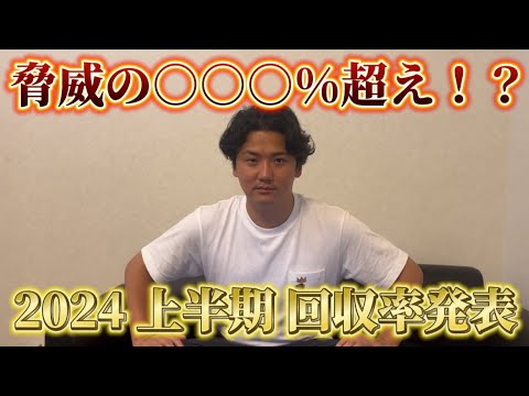 【回収率発表】【競馬】上半期JRA全重賞の予想ベストレースと回収率発表！！ヨシエイシンと一緒に振り返ろう