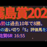 JRA交流霧島賞2024予想【佐賀競馬】JRA勢は過去10年で8勝。AI予想＋調教診断＋買い目