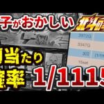 【スマスロ北斗の拳】設定Lツモ！？この北斗様子がおかしい・・・