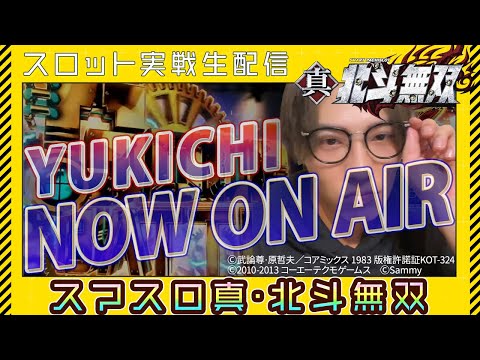 【パチスロ生配信】北斗LTで67k捲ります!!!!【ゆきちニート】【北斗強敵LT】[パチスロ•スロット]