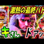 【P北斗の拳 暴凶星】RUSH即終了の危機と思いきや！？激熱のFINALバトルに歓喜！！ 実践No.329【パチンコ】【北斗の拳】【暴凶星】